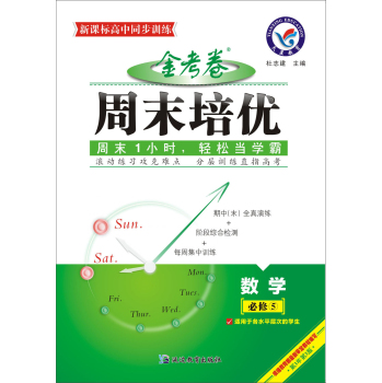 2014-2015年周末培优·必修5：数学 下载