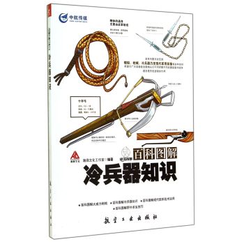 冷兵器知识 下载