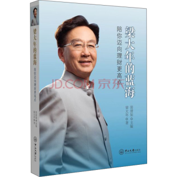 梁大年的蓝海：陪你迈向理财更高点 下载