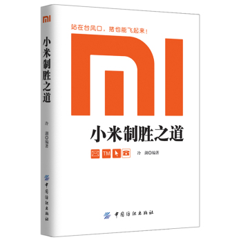 小米制胜之道 下载