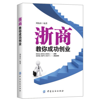 浙商教你成功创业 下载