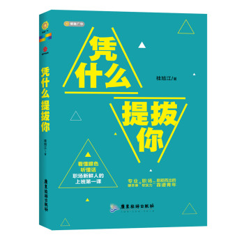 凭什么提拔你 下载