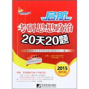 启航考研思想政治20天20题 下载