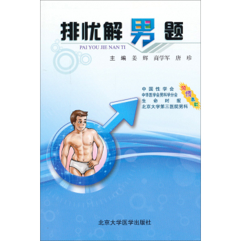 排忧解男题 下载