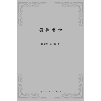 男性美学 下载
