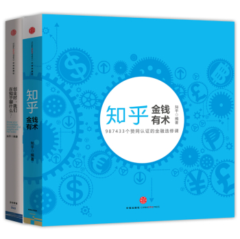 知乎选修课系列(创业+金融 套装共2册) 下载
