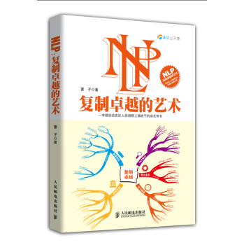NLP 复制卓越的艺术 下载