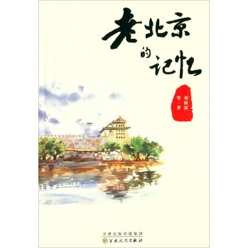 老北京的记忆 下载