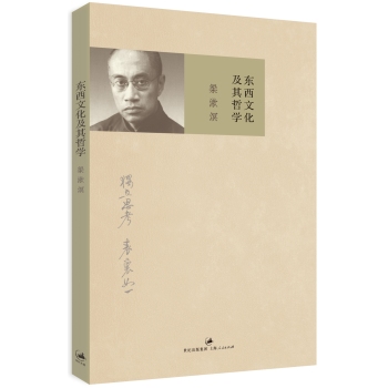 东西文化及其哲学 下载