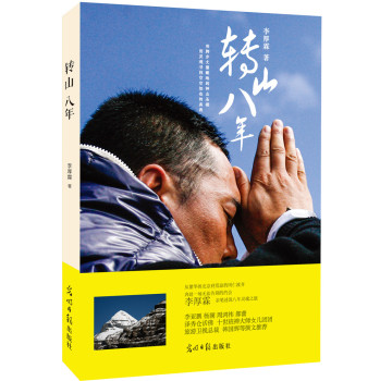 转山八年 下载