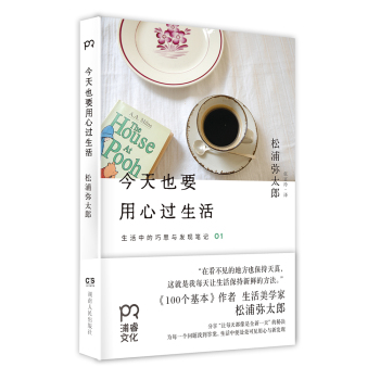 今天也要用心过生活 下载