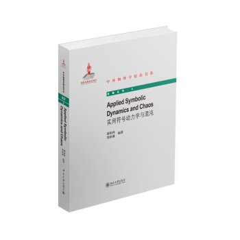 实用符号动力学与混沌 下载