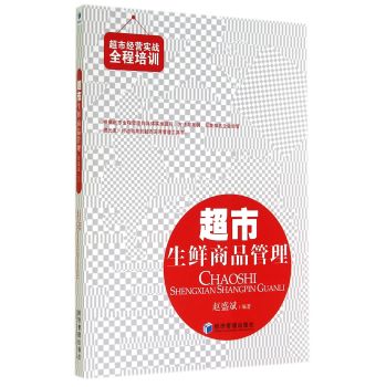 超市生鲜商品管理 下载