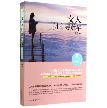 女人明白要趁早 下载