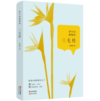 梦中的橄榄树：三毛传 下载