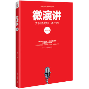 微演讲 下载