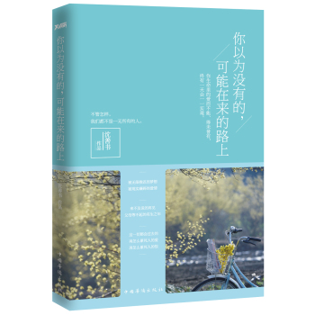你以为没有的，可能在来的路上 下载