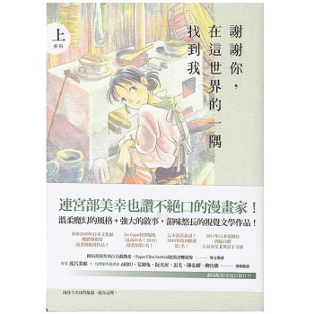 謝謝你， 在這世界的一隅找到我 上 下载