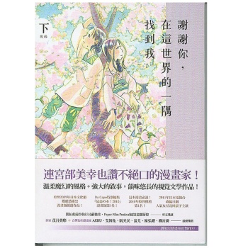 謝謝你， 在這世界的一隅找到我 下 下载