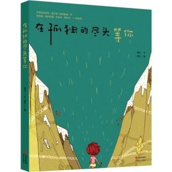 在孤独的尽头，等你 下载