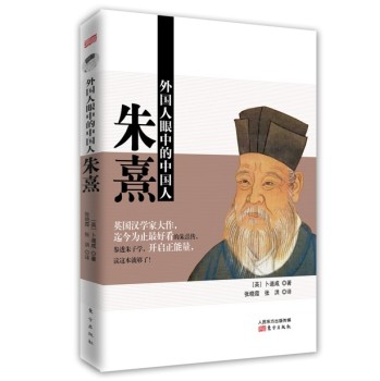 外国人眼中的中国人：朱熹 下载