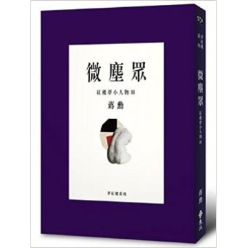 微塵眾:紅樓夢小人物III 下载