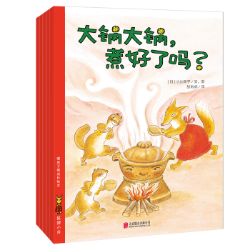 暖房子爱成长绘本·狐狸小吉 下载