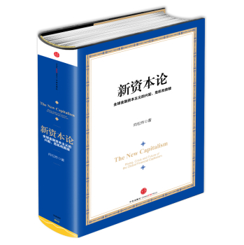 新资本论 下载