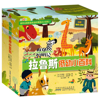 拉鲁斯低幼小百科 下载