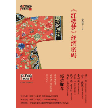 《红楼梦》丝绸密码 下载