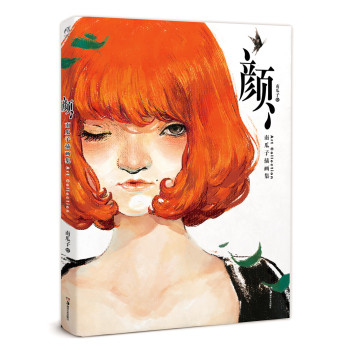 南瓜子插画集：颜 下载