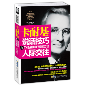 卡耐基说话技巧与人际交往 下载