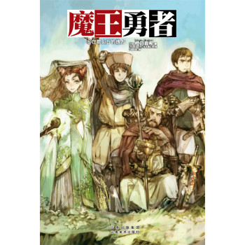 魔王勇者5 下载