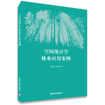 空间统计学林业应用案例 下载