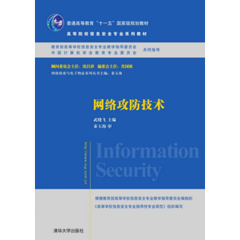 网络攻防技术 下载