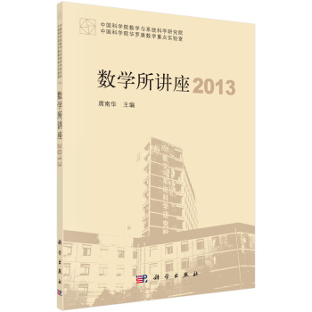数学所讲座2013 下载