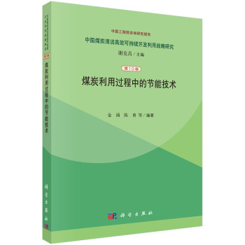 煤利用过程中的节能技术 下载