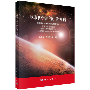 地球科学新的研究机遇 下载
