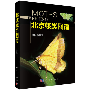 北京蛾类图谱 下载