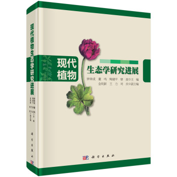 现代植物生态学研究进展 下载