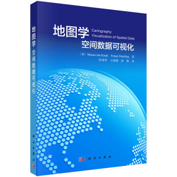地图学  空间数据可视化 下载