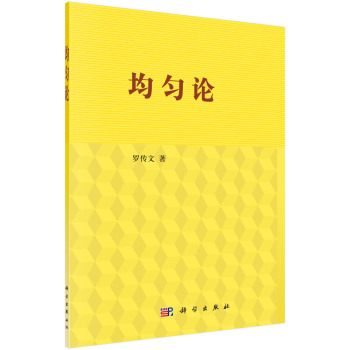 均匀论 下载