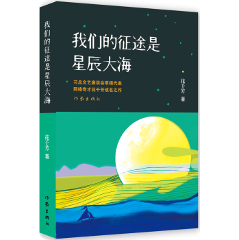 我们的征途是星辰大海 下载
