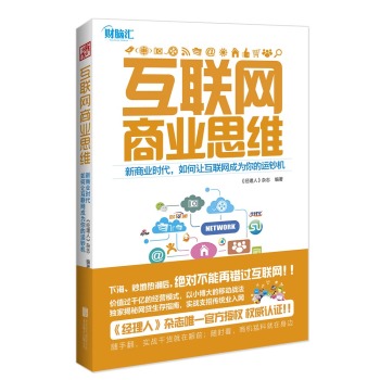 互联网商业思维 下载
