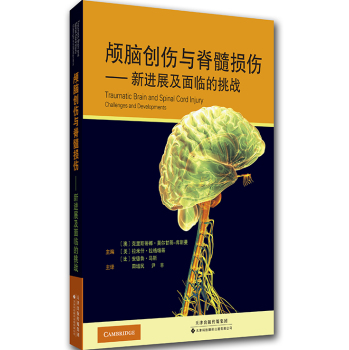 颅脑创伤与脊髓损伤：新进展及面临的挑战 下载
