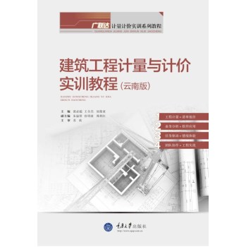 建筑工程计量与计价实训教程 下载
