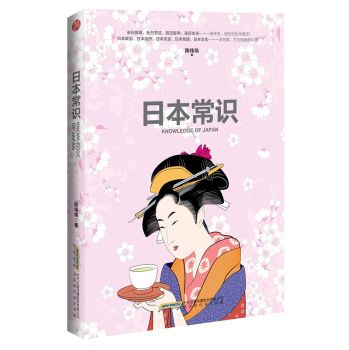 日本常识 下载