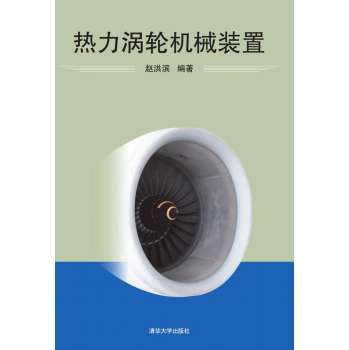 热力涡轮机械装置 下载