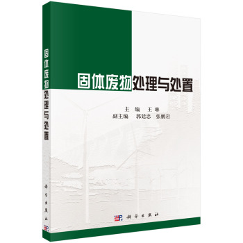 固体废物处理与处置 下载