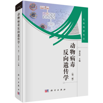 动物病毒反向遗传学 下载